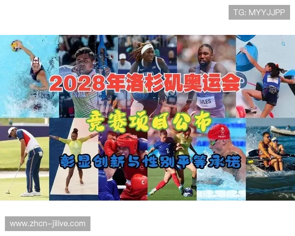 为迎接2028奥运会，洛杉矶开始招募手球项目志愿者